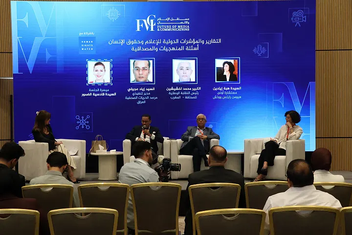ملتقى مستقبل الإعلام يدعو إلى مراجعة منهجيات قياس الحريات الصحفية