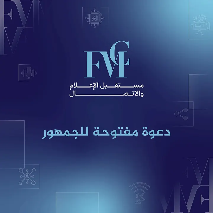 دعوة مفتوحة للجمهور