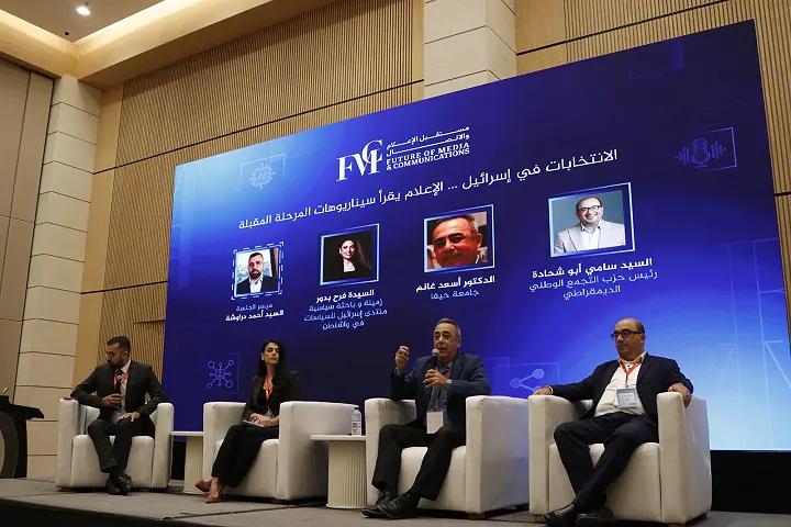 الانتخابات في إسرائيل.. الإعلام يقرأ سيناريوهات المرحلة المقبلة  ناقشت جلسة "الانتخابات في إسرائيل.. الإعلام يقرأ سيناريوهات المرحلة المقبلة"، ضمن فعاليات ملتقى مستقبل الإعلام والاتصال بنسخته الرابعة
