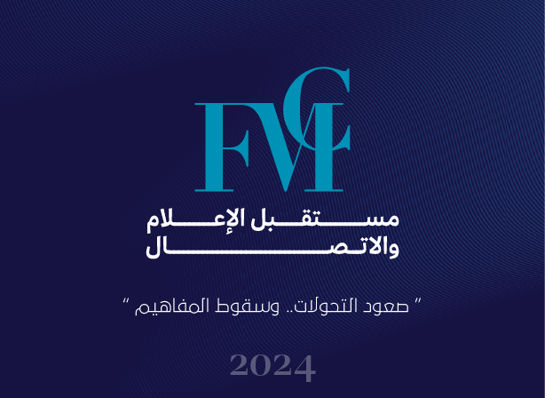 ملتقى مستقبل الإعلام والاتصال 2
